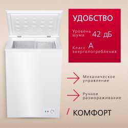 Отдельностоящая морозильная камера Hansa FS101.MW