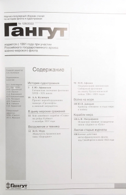 "Гангут" № 128/2022