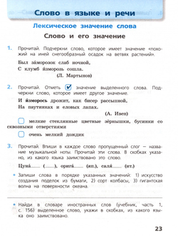 Канакина. Русский язык. Проверочные работы. 4 класс / к ФП 22/27