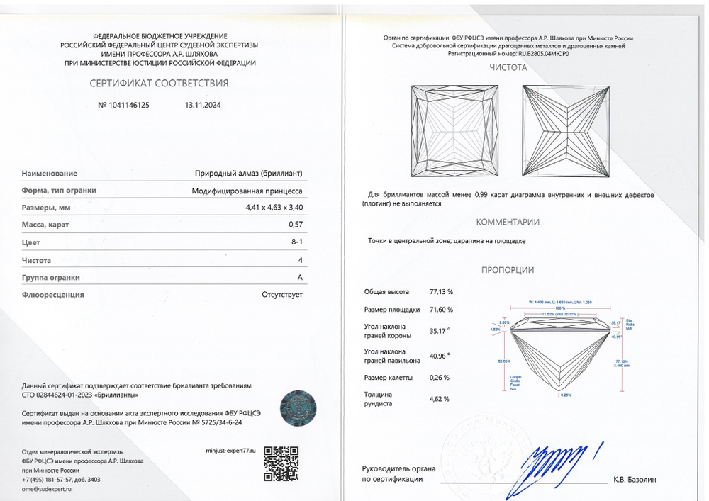 Бриллиант 1041146125 Мод.П-0,57-8-1/4 А
