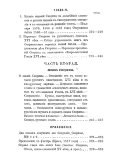 Доктор Франциск Скорина. Его переводы, печатные издания и язык. Dr. Francis Skorina. His translations, publications and language | П.В. Владимиров