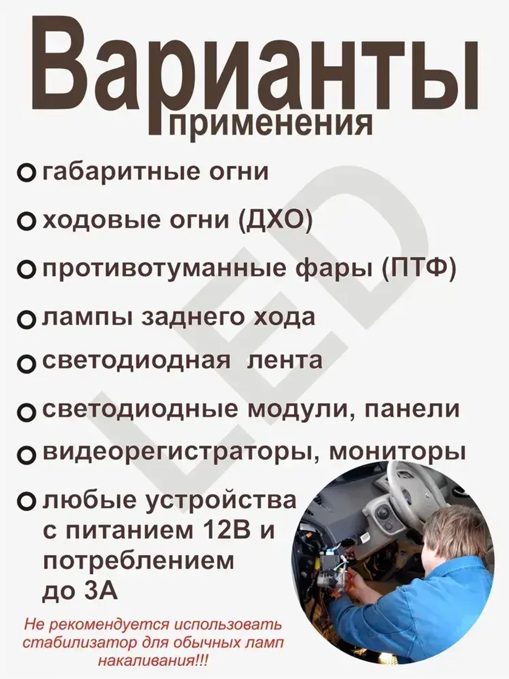 Автомобильный стабилизатор напряжения 12 вольт