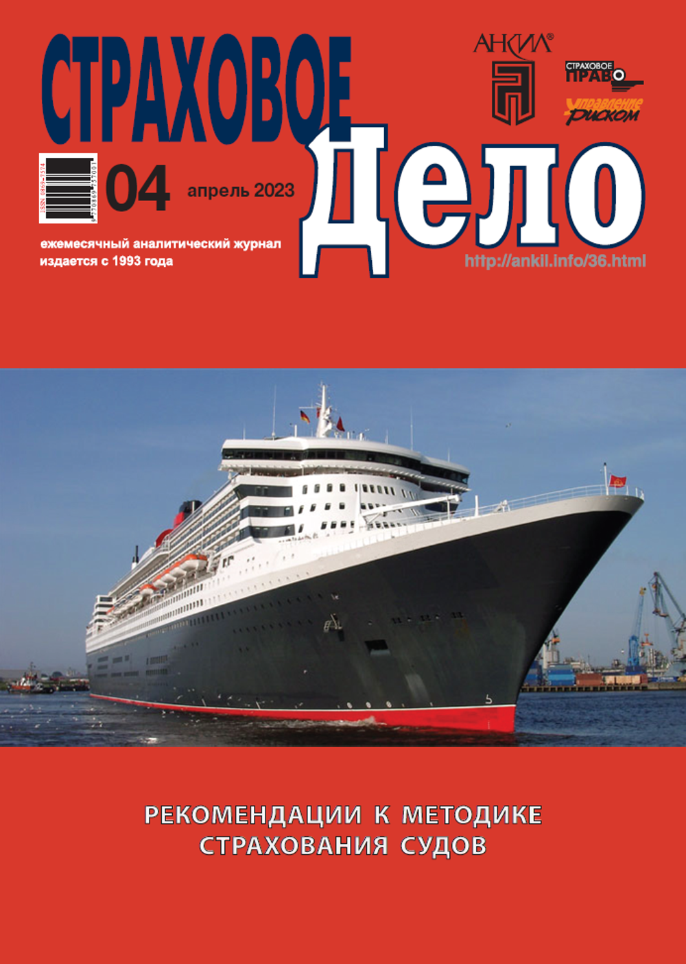 Страховое Дело № 4-2023