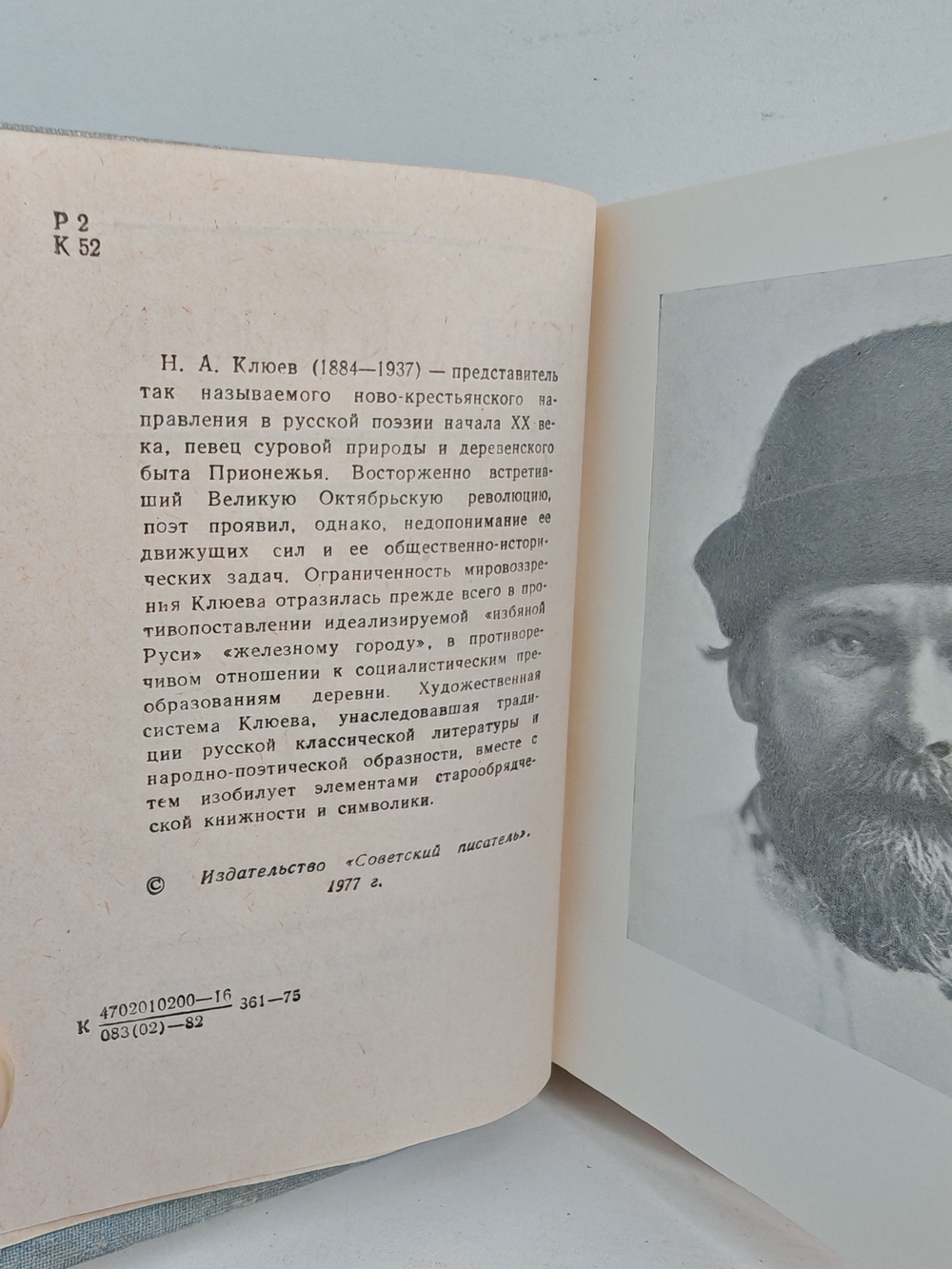 Николай Клюев. Стихотворения и поэмы