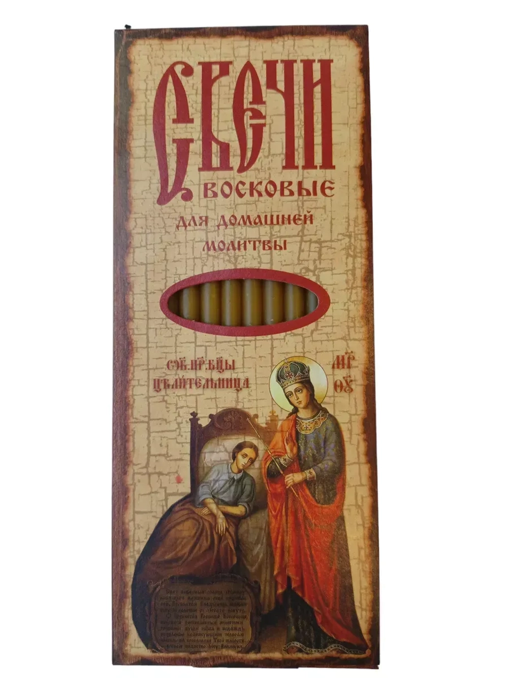 Свечи восковые церковные для домашней молитвы №80