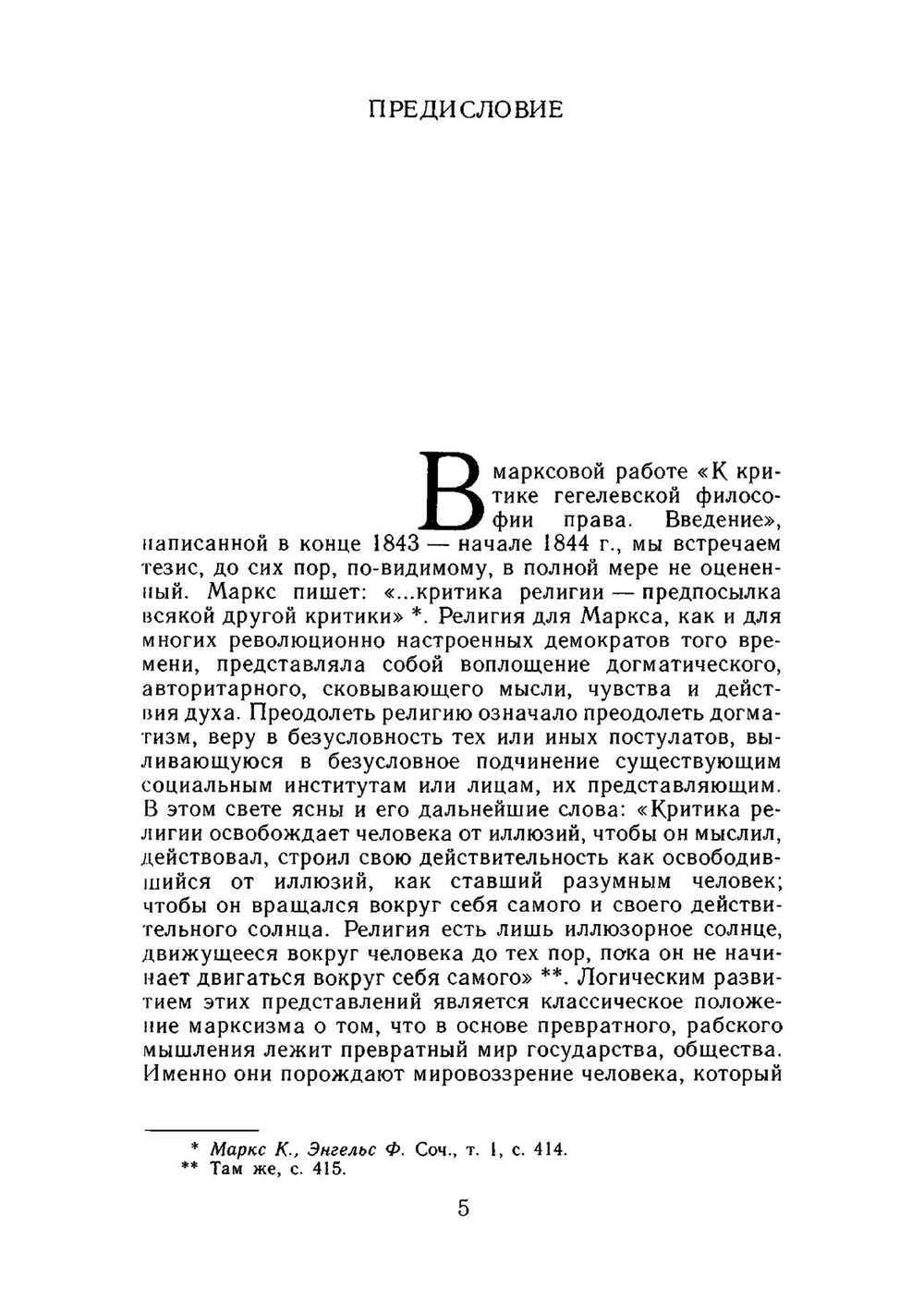 Сумерки богов. (Библиотека атеистической литературы) | Ф. Ницше