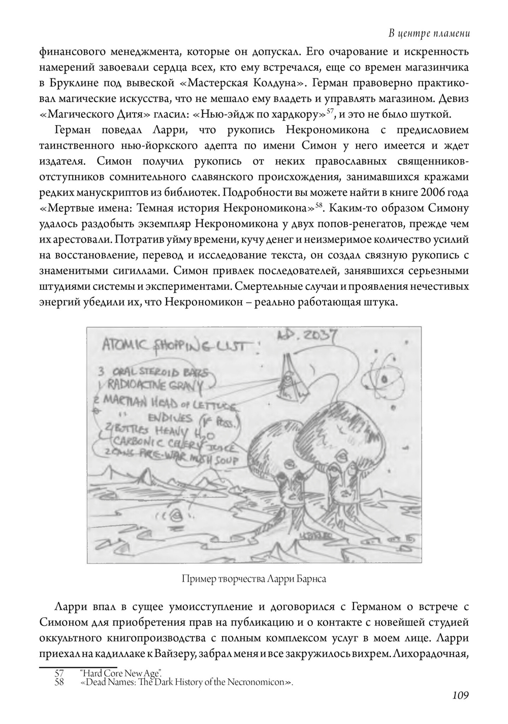 В центре пламени. Оккультные мемуары (1966-1989)