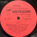 Виниловая пластинка Асса - Саундтрек к фильму LP