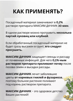 Фунгицид "Максим Дачник", предназначенный для защиты растений от гнилей и почвенных инфекций.
