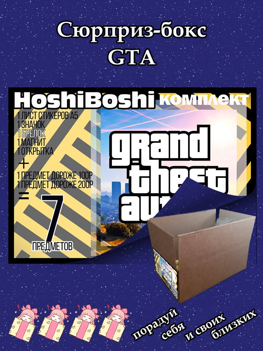 Набор для праздника