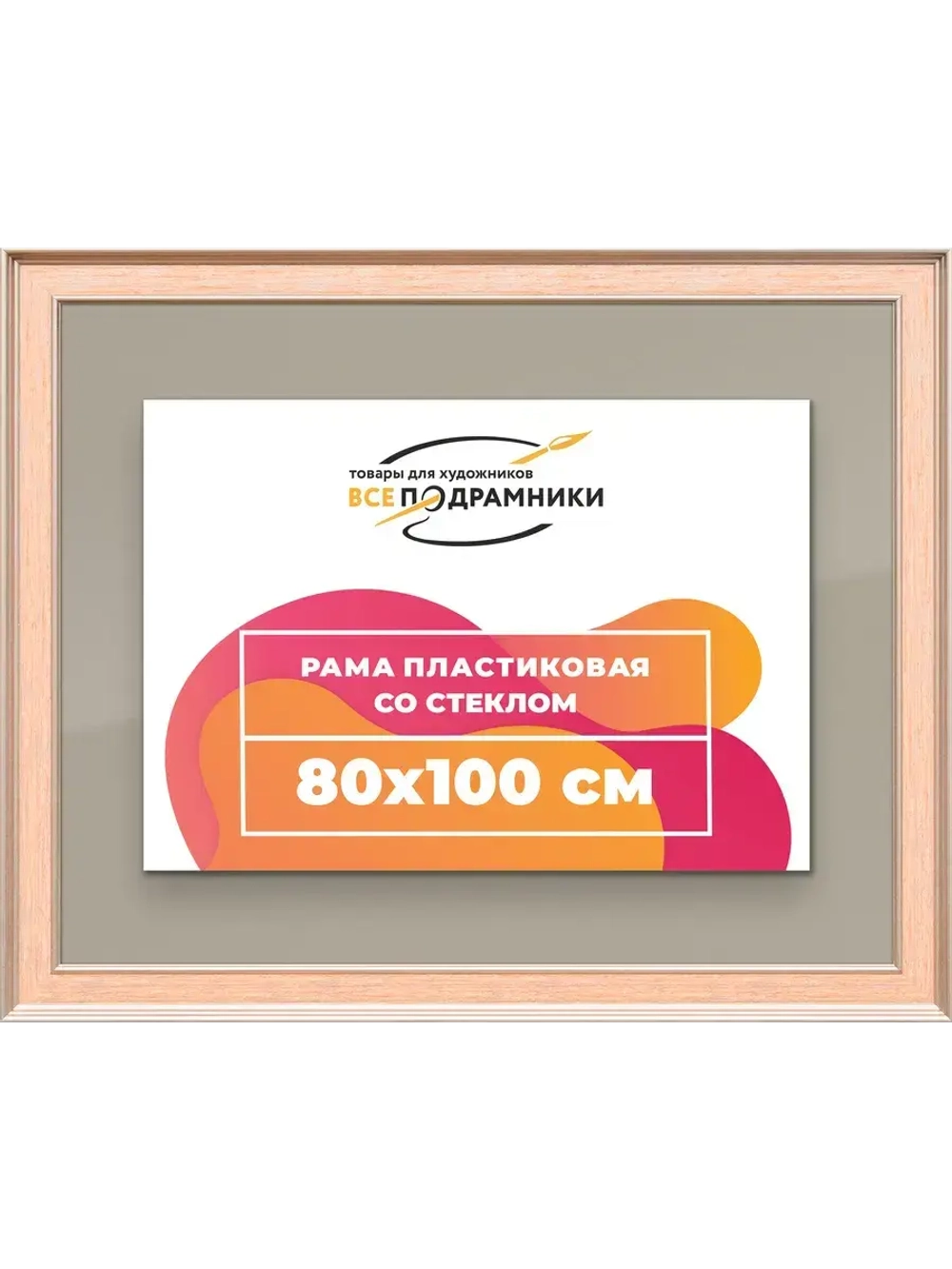 Рамка для постера и фотографий 80x100