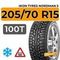 Ikon Tyres Nordman 5 205/70 R15 100T XL шип.