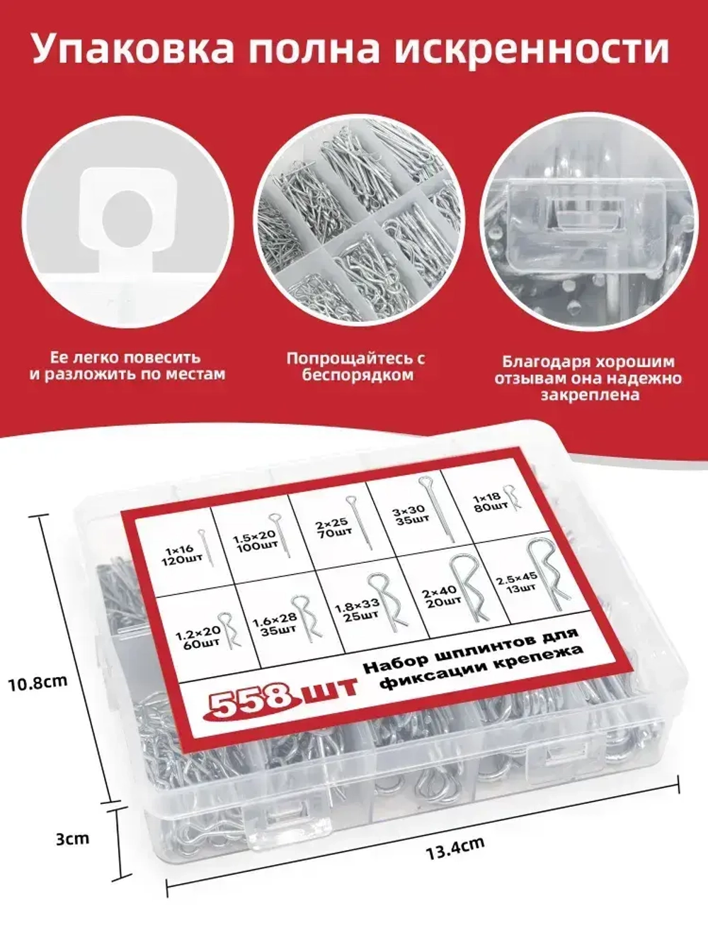Набор шплинтов для фиксации крепежа; 558шт