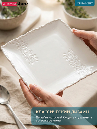 Тарелка десертная 21 см. фарфоровая, коллекция "Орнамент"