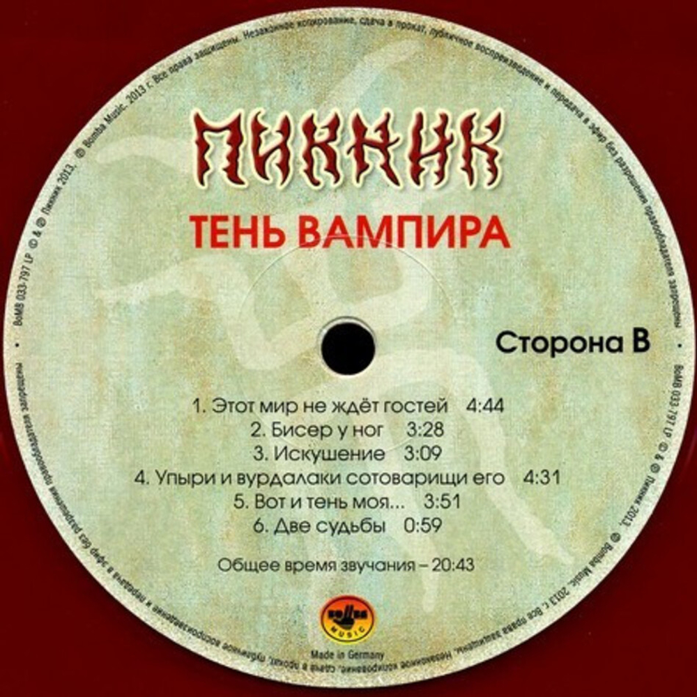 Пикник / Тень Вампира (Coloured Vinyl)(LP)