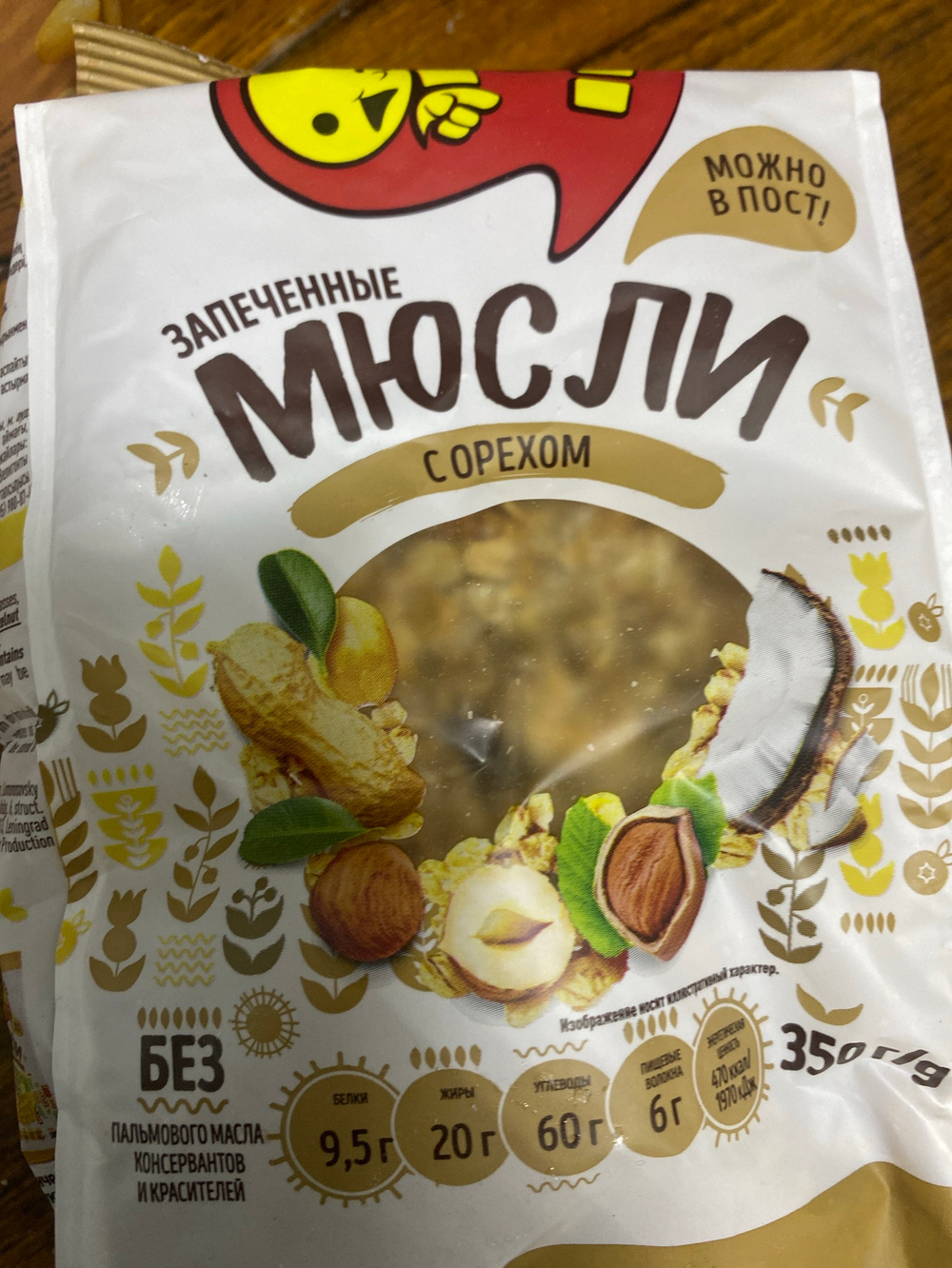 Запеченные мюсли с орехом