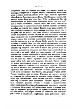 Личные местоимения в санскритском языке и сродные им формы | Шерцль Викентий Иванович