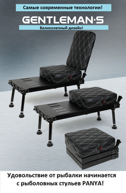Рыболовный стул складной GENTLEMAN S (стул + эксклюзивный рюкзак для перевозки и хранения)