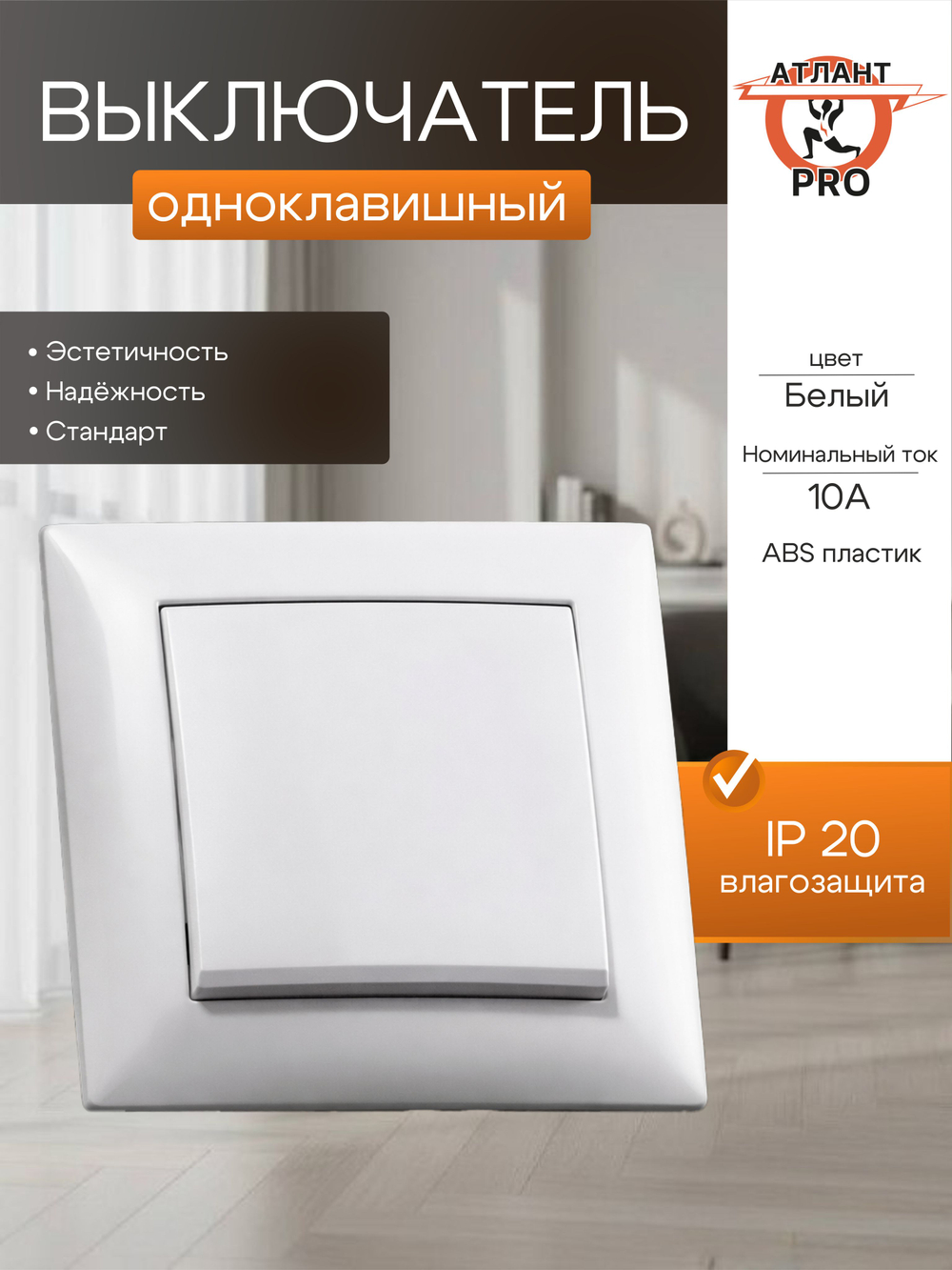 "СЕЛЕНА"Выключатель скр. уст. одноклав. 10А С110-378 Кунцево Электро