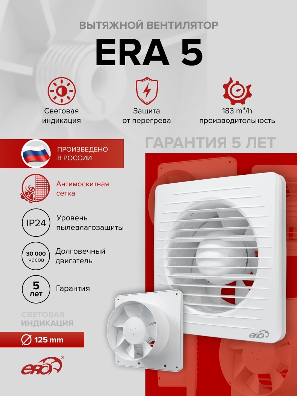 Вентилятор накладной ERA D125 ERA