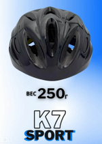 Шлем велосипедный защитный K7-SPORT