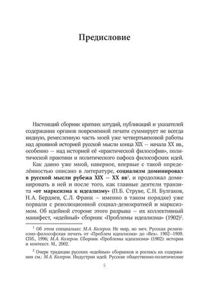 От марксизма к идеализму и церкви