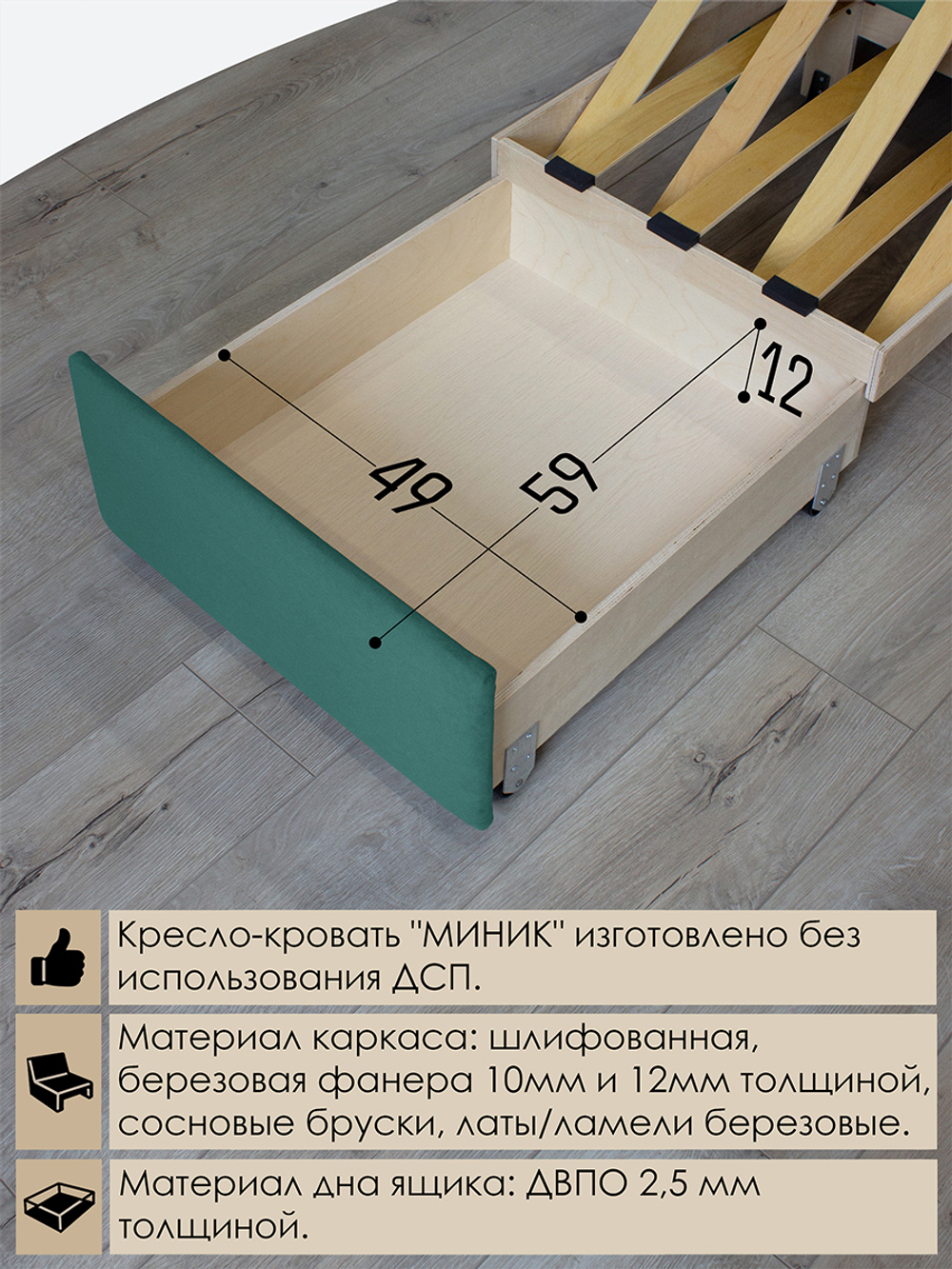 Кресло-кровать "Миник" 60 см, спальное место 60х176 см, велюр Dream Mint