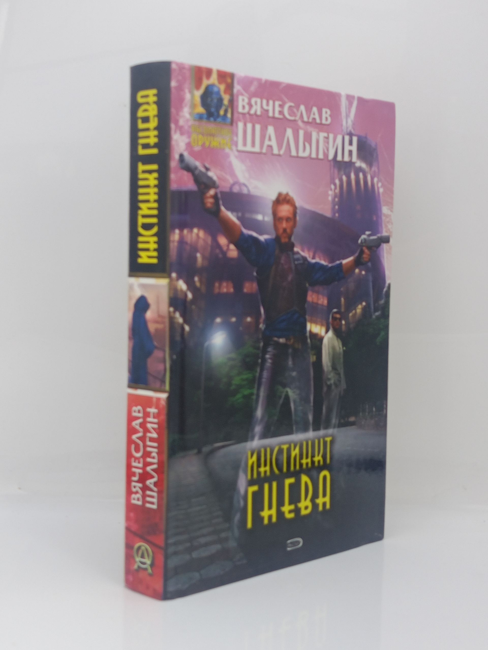 Инстинкт гнева