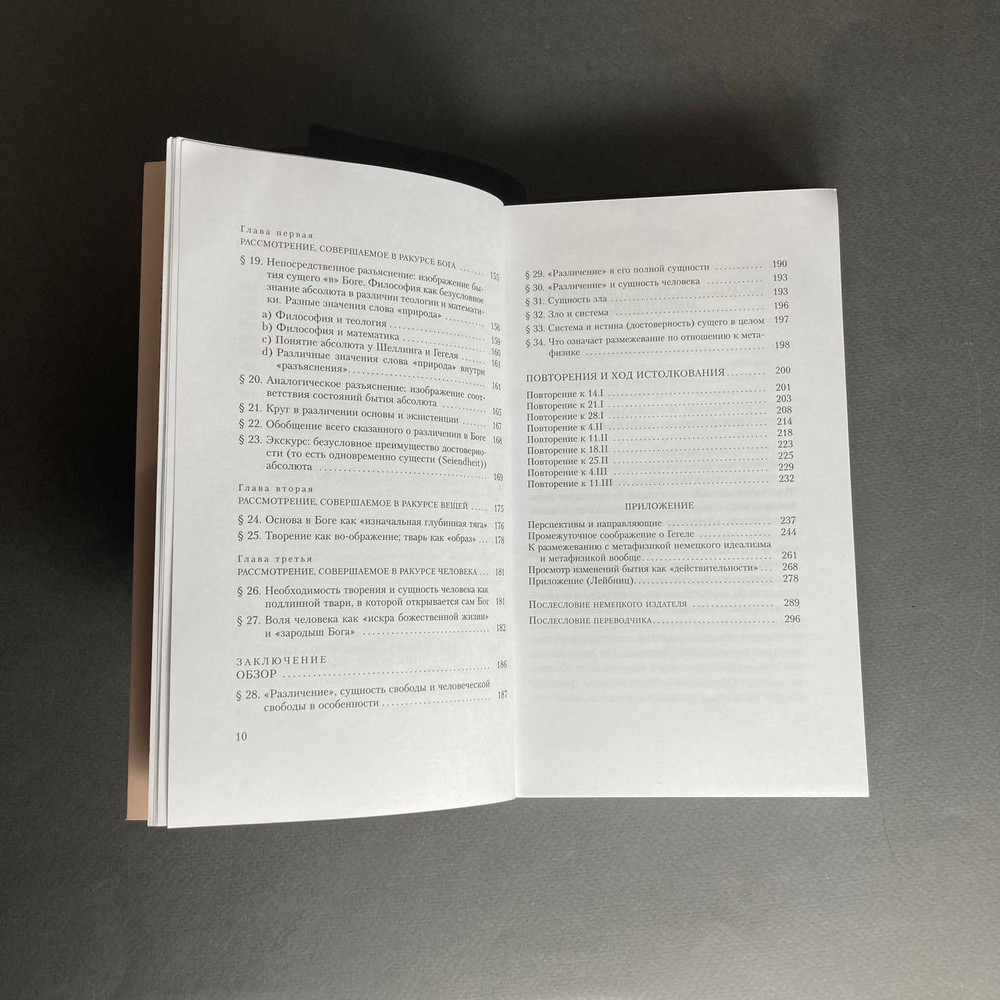 Метафизика немецкого идеализма