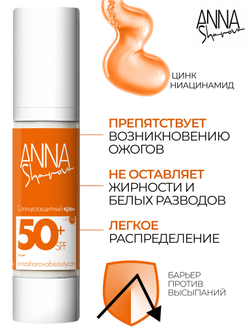 Солнцезащитный крем 50 SPF, 50 мл