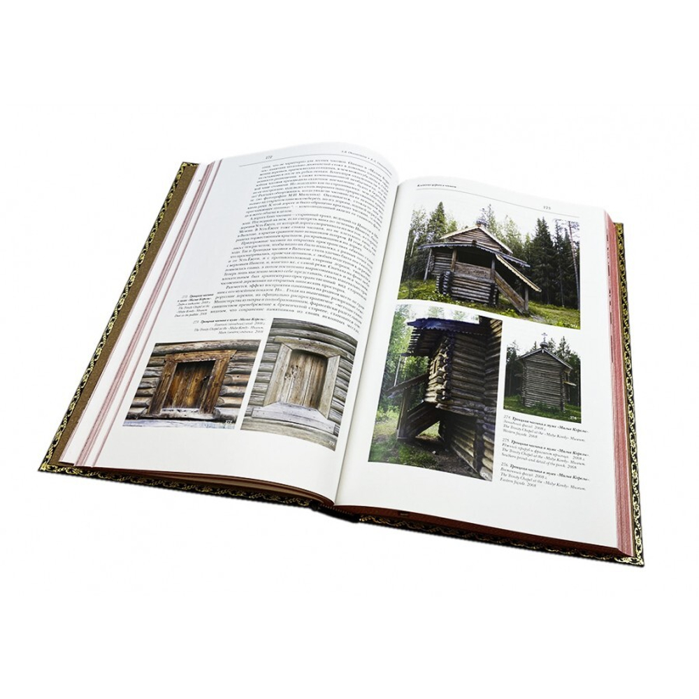 "Бревенчатый Иерусалим" Книга подарочная в 2 томах в кожаном футляре