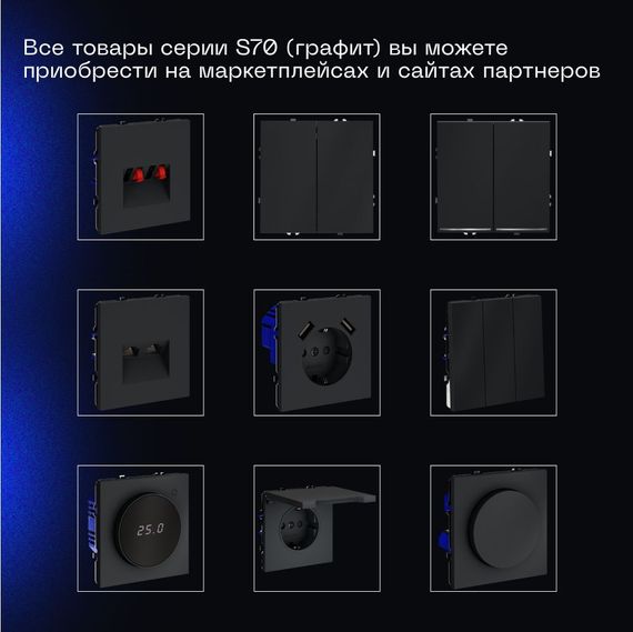 Проходной переключатель встраиваемый Voltum S70 одноклавишный 10А, (графит) VLS010307