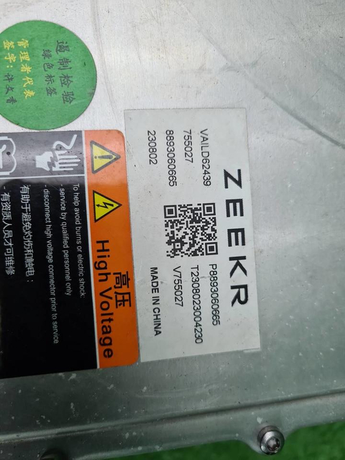 Блок управления зарядкой Zeekr X (2023-н.в.)