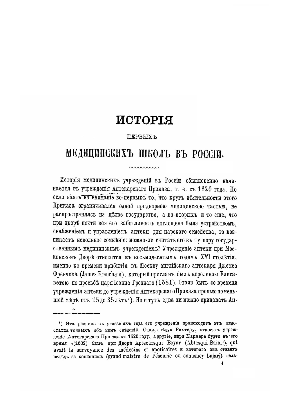 История первых медицинских школ в России | Я.А. Чистович