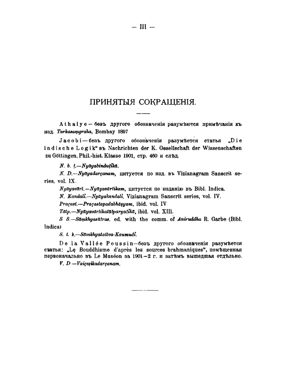 Теория познания и логика по учению позднейших буддистов. Часть 1. Учебник логики Дармакирти с толкованием на него Дармоттары | Щербатской Ф.И.