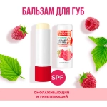 Фитокосметик НАРОДНЫЕ РЕЦЕПТЫ Бальзам для губ «Малиновый сорбет» 4,5г