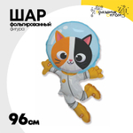 Шар Фольгированный Кот-космонавт (Ассорти)