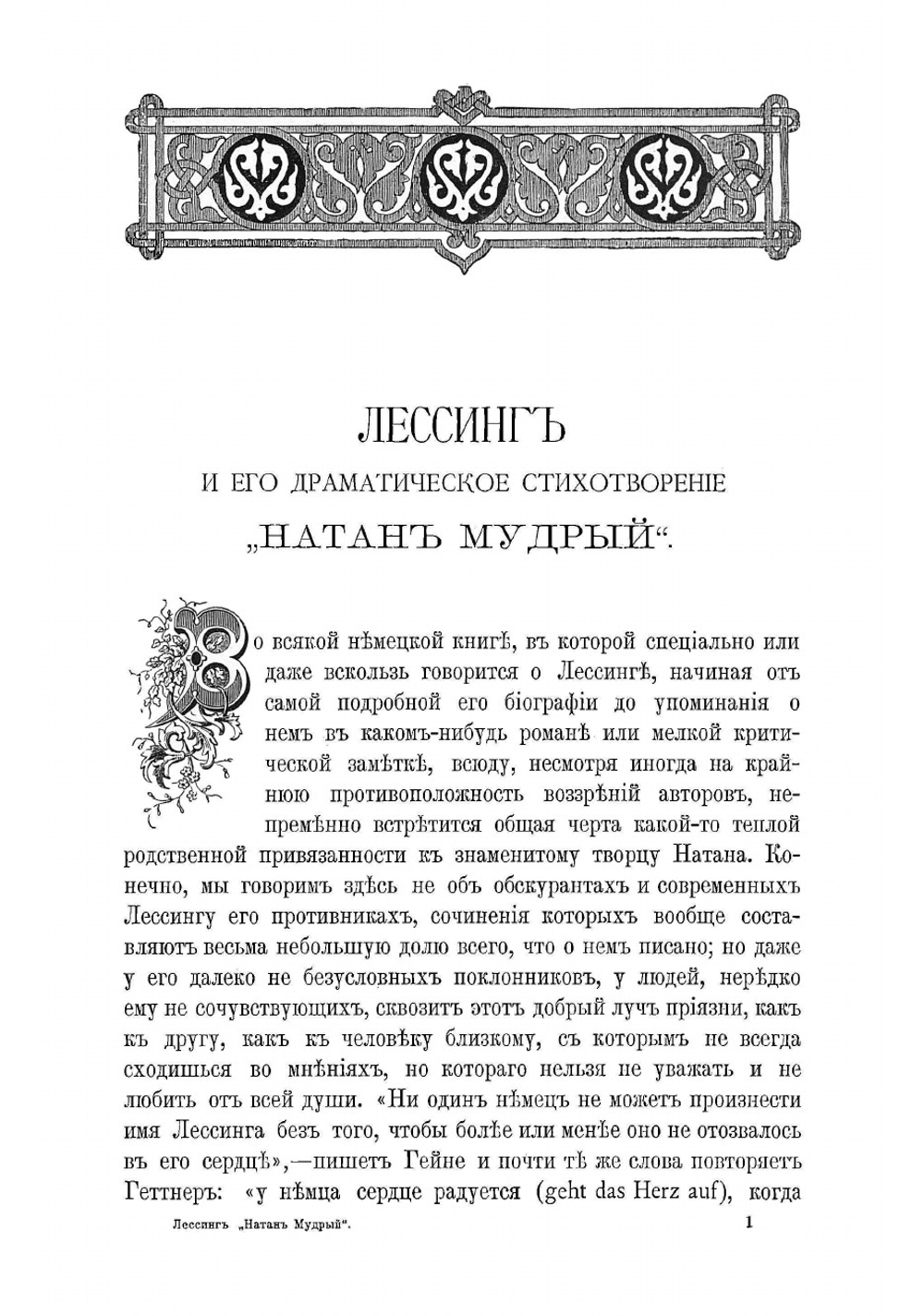 Натан Мудрый | Лессинг Готхольд Эфраим