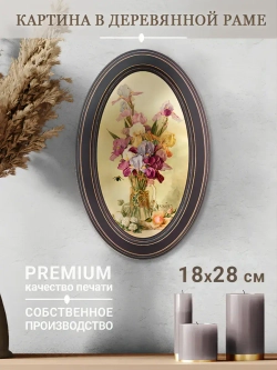 Картина на стену интерьерная на холсте 18*28 см