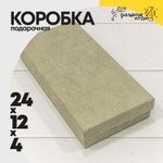 Коробка Ювелирная 24х12х4 см (Серый)