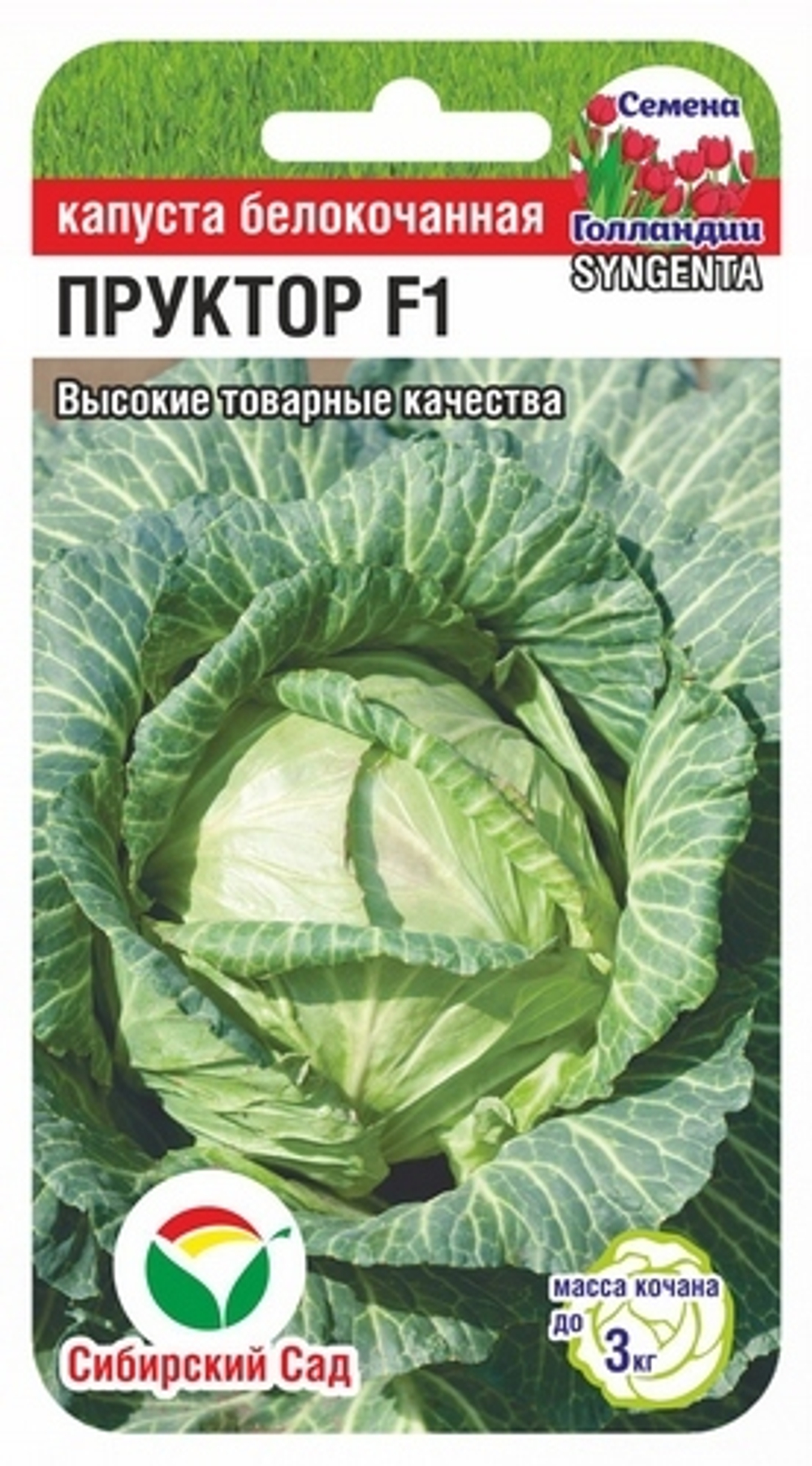 Капуста б/к Пруктор 10шт СибСад