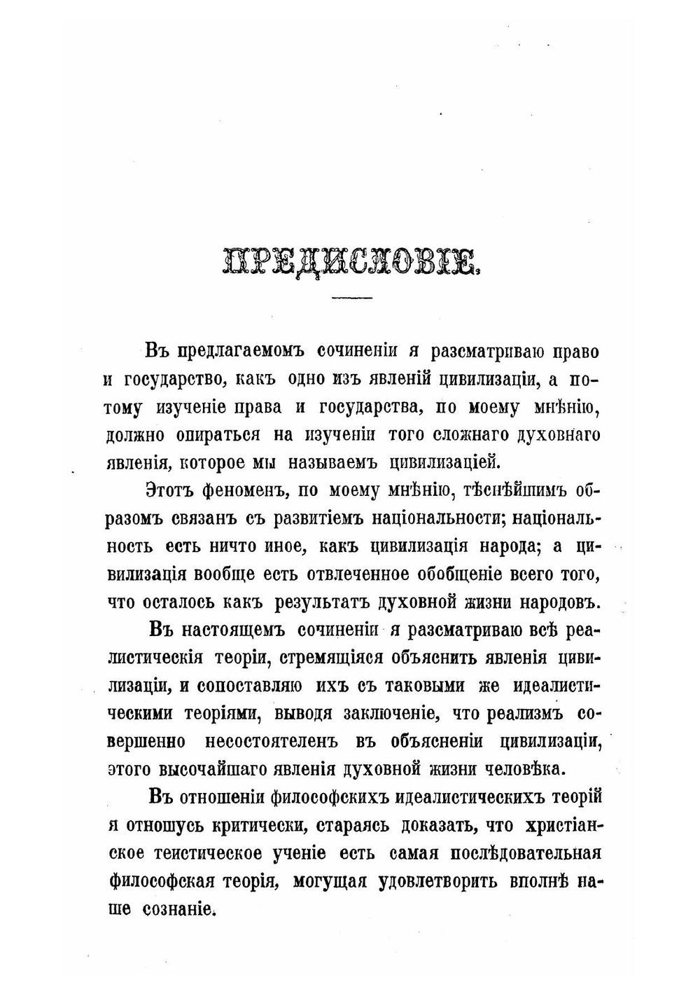Право и государство в их обоюдных отношениях | Хлебников Николай Иванович