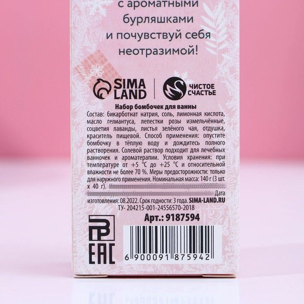 Набор из 3 бомбочек для ванны с добавками «Счастья!»