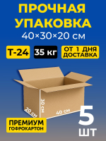 Коробка картонная 40 30 20 см, 3-слойная, до 35 кг, премиум гофрокартон, 10 шт