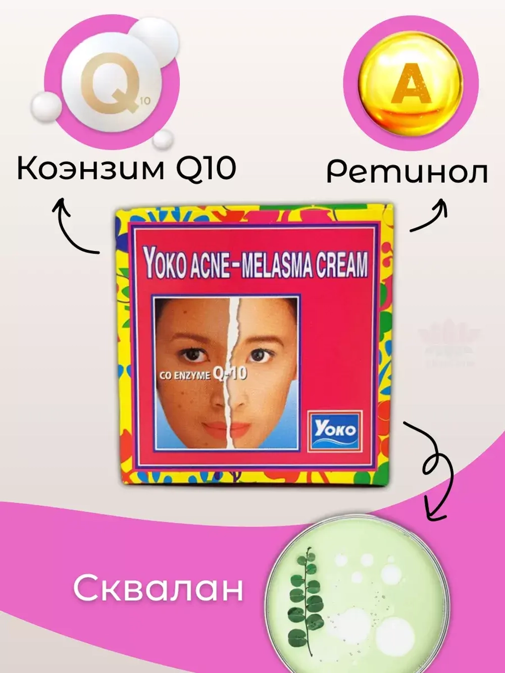 Тайский крем-база осветляющий от прыщей с SPF защитой