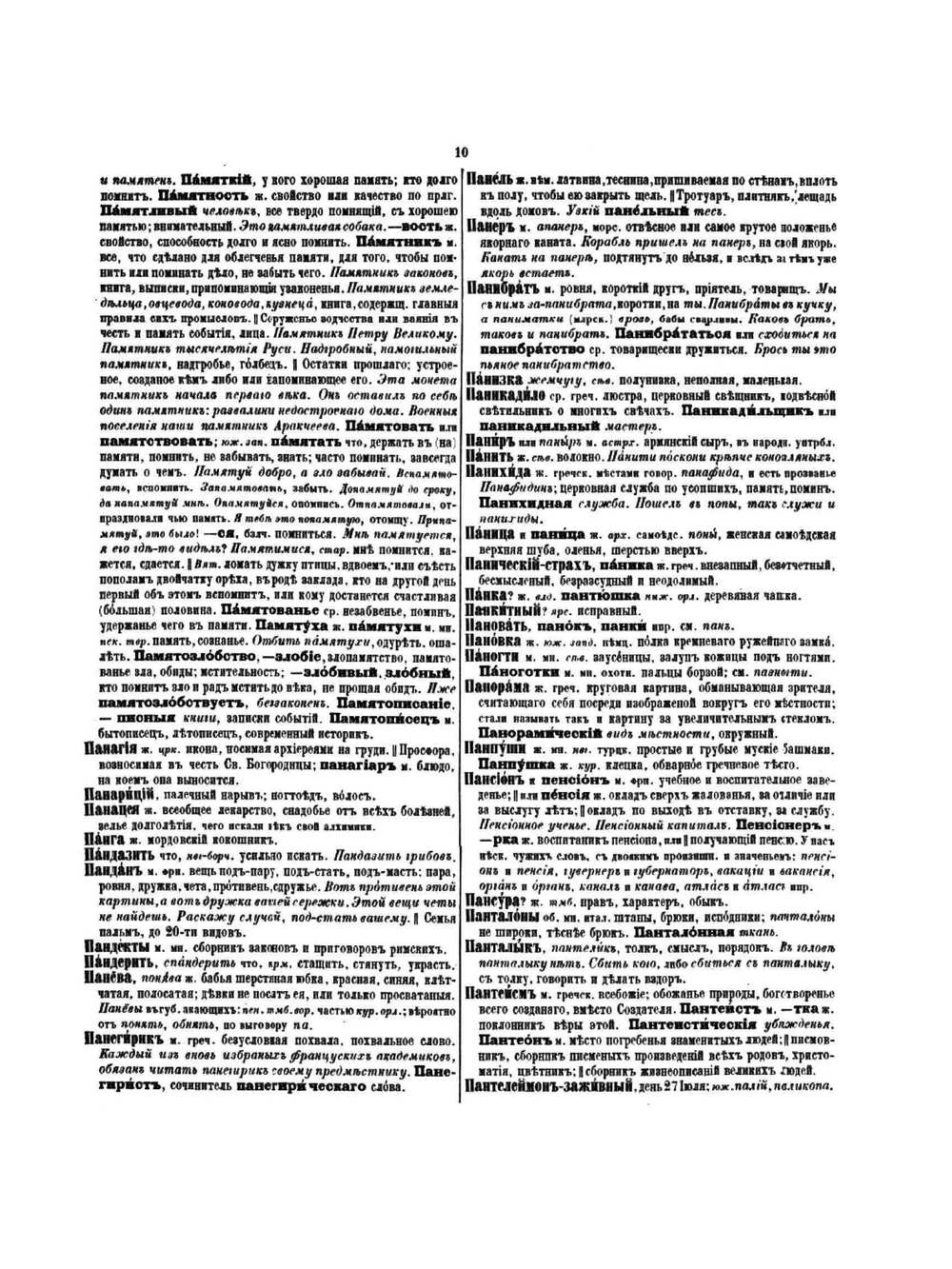 Толковый словарь живого великорусского языка. Том 3 | В. И. Даль