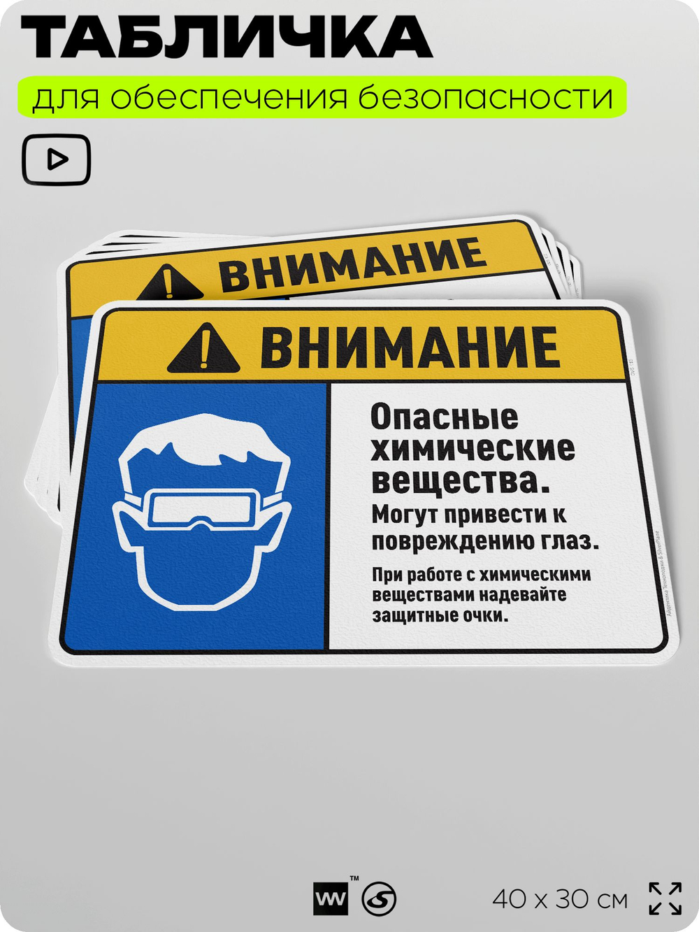 Табличка для обеспечения безопасности "Внимание опасные химические вещества", для дома, предприятия, организаций, 40х30 см, Silver Plane x Айдентика Технолоджи