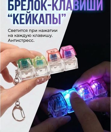 Силиконовые брелоки