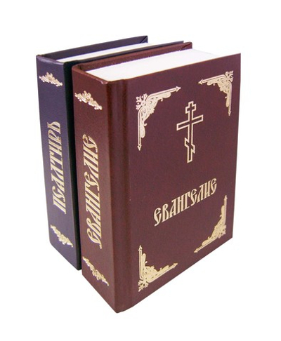 Святое Евангелие  и Псалтирь на русском языке (м/ф)