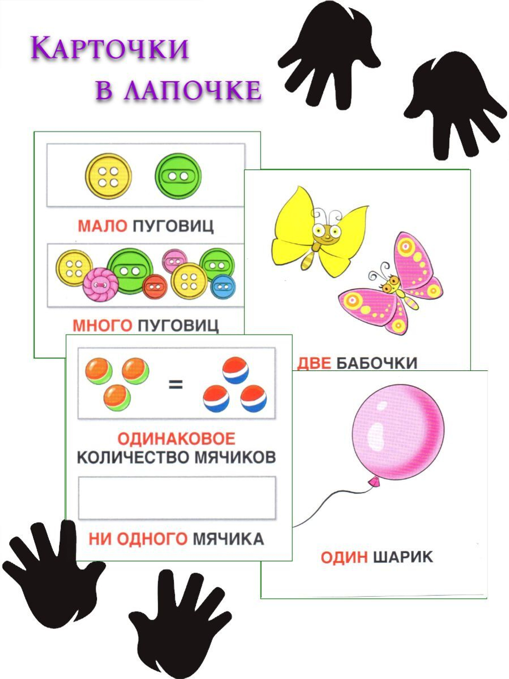 Карточки в лапочке. Финансы (33 карточки с заданием на обороте)